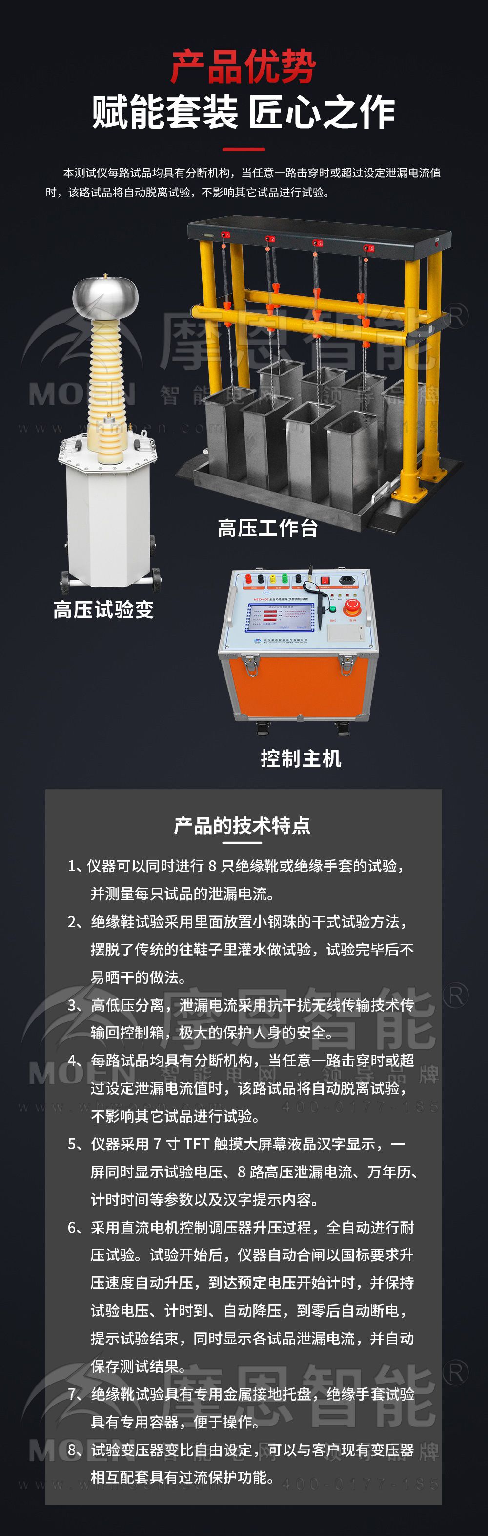 全自动绝缘靴(手套)耐压装置产品优势