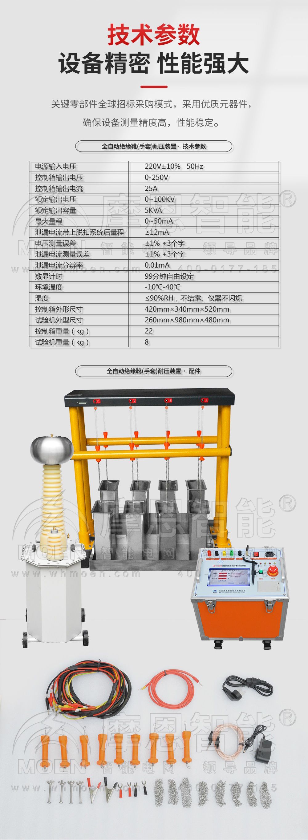 全自动绝缘靴(手套)耐压装置技术参数
