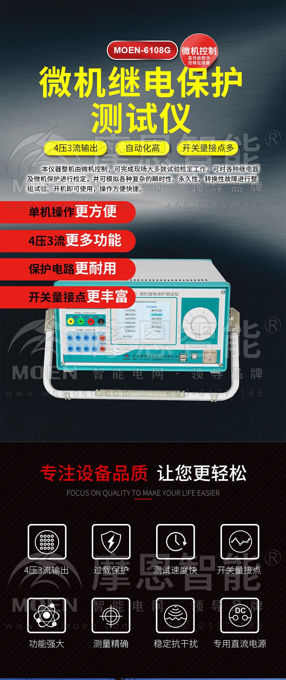 微机继电保护测试仪图解