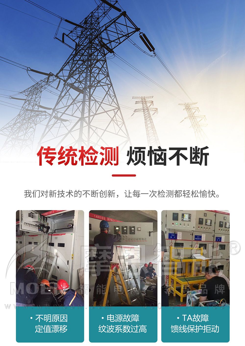 微机继电保护测试仪检测