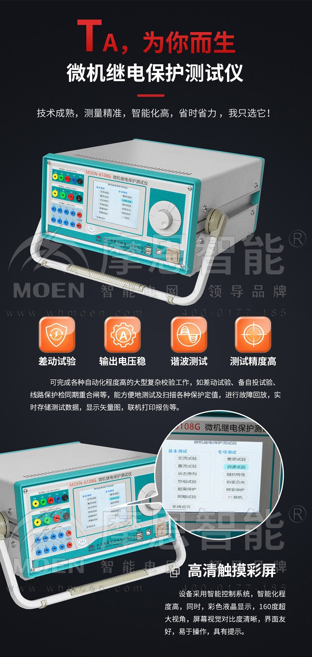 微机继电保护测试仪优点