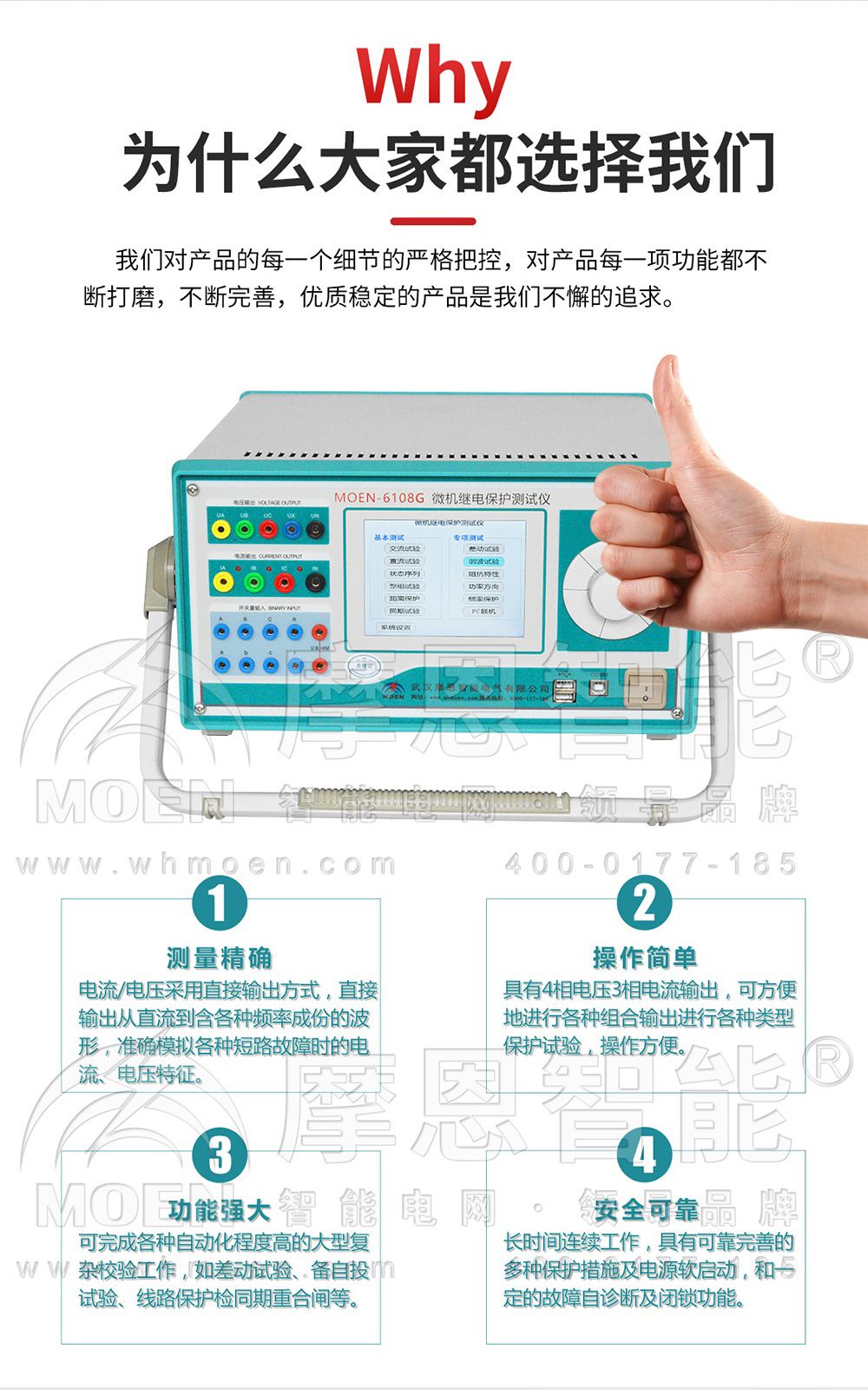 为什么选择微机继电保护测试仪