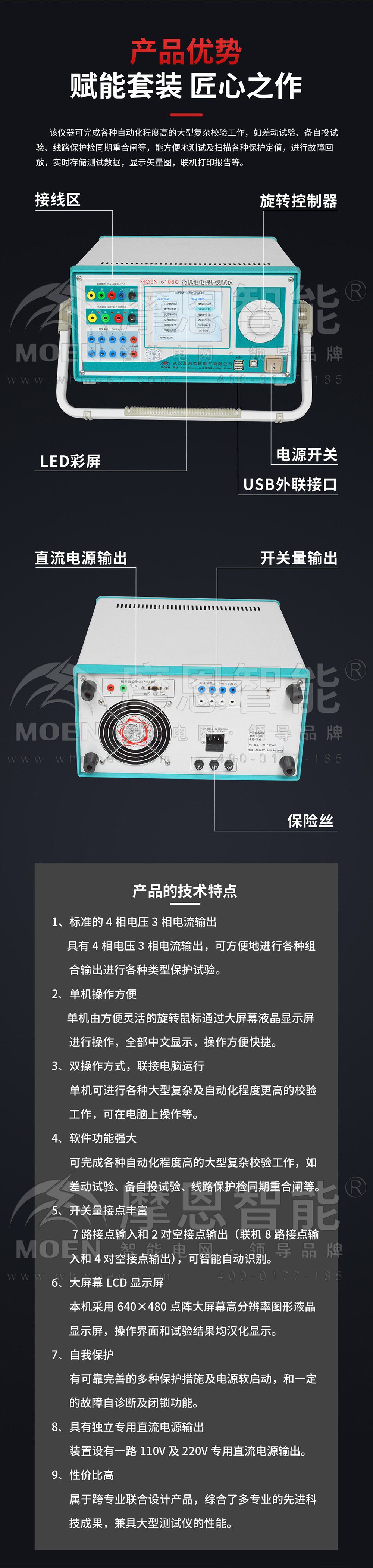 微机继电保护测试仪产品优势