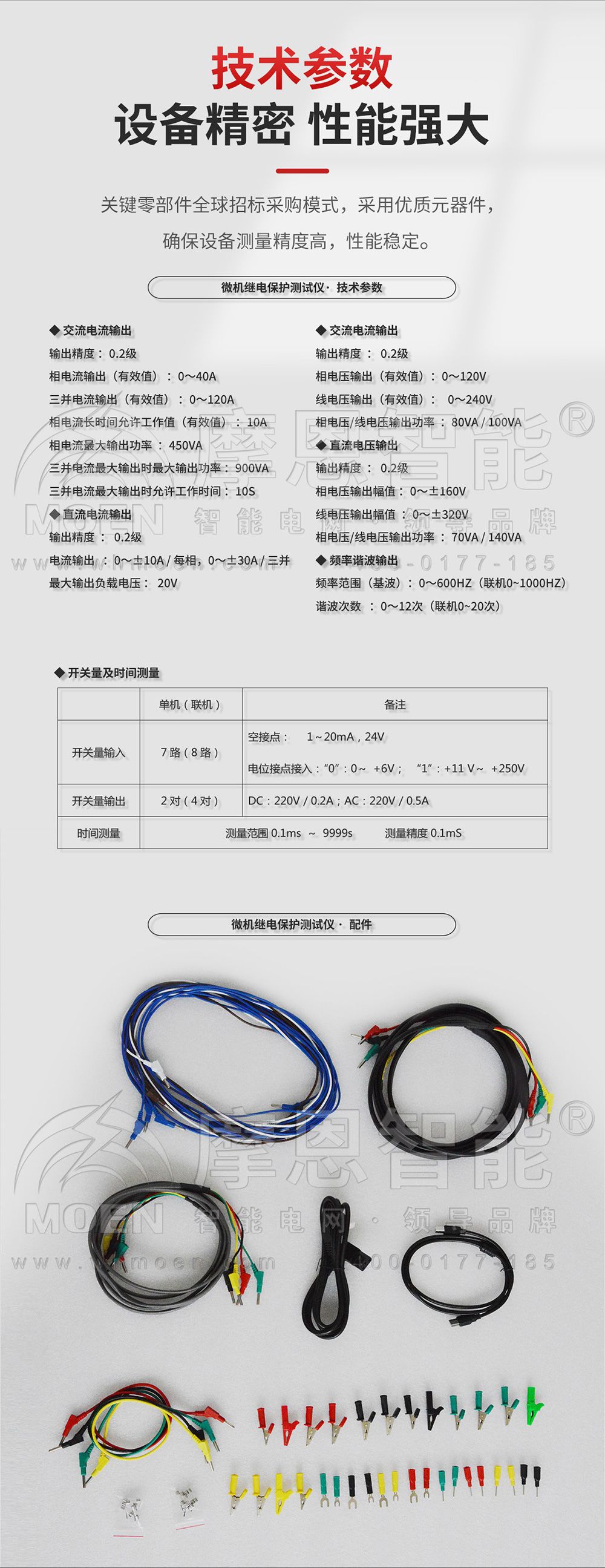 微机继电保护测试仪技术参数